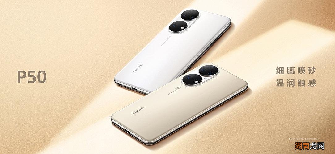 哪个性能口碑更值得买 华为p50与p50pro区别图