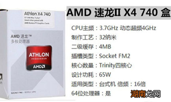 四核X4-740参数性能 amdx4740是哪年的处理器