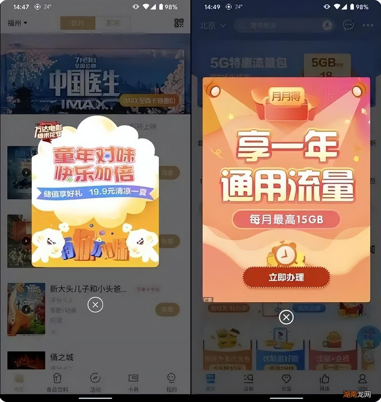 弹出广告界面怎么去除 vivo手机老是弹出广告怎么关闭