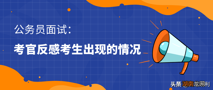 公务员面试考官的问题如何回答 面试官最想听的一句话