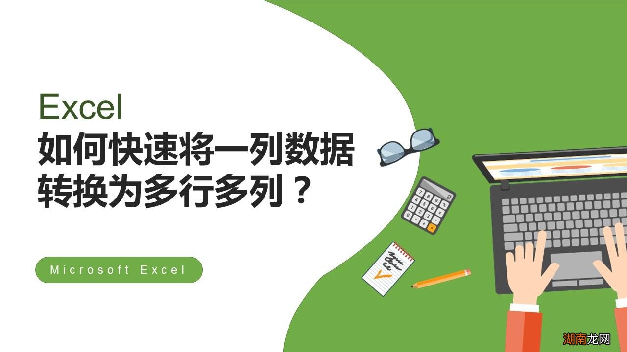 excel数据转换为多行多列 怎么把一个单元格的内容分成多列