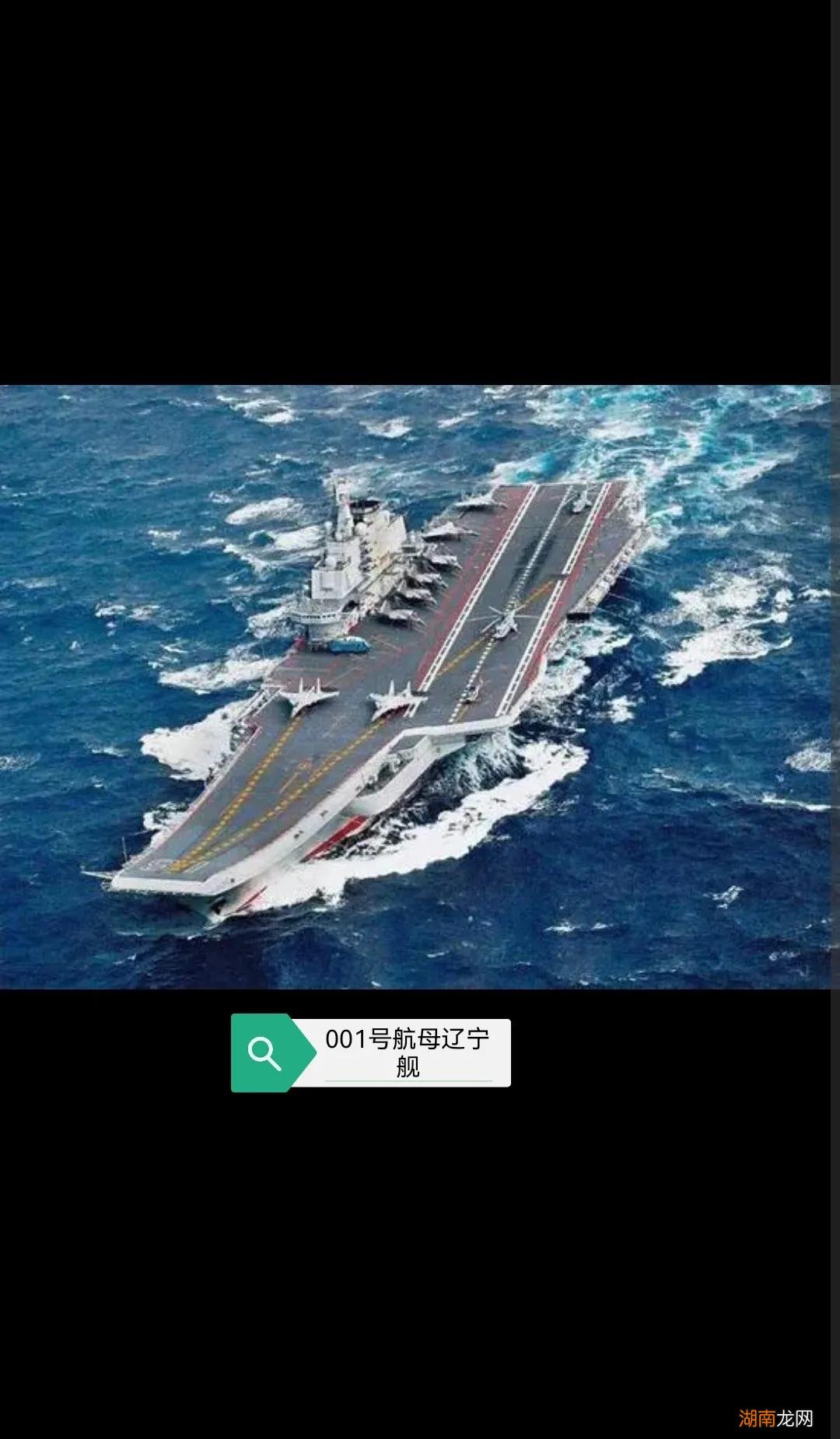 我国3艘航空母舰介绍 中国有几艘航空母舰都叫什么名字