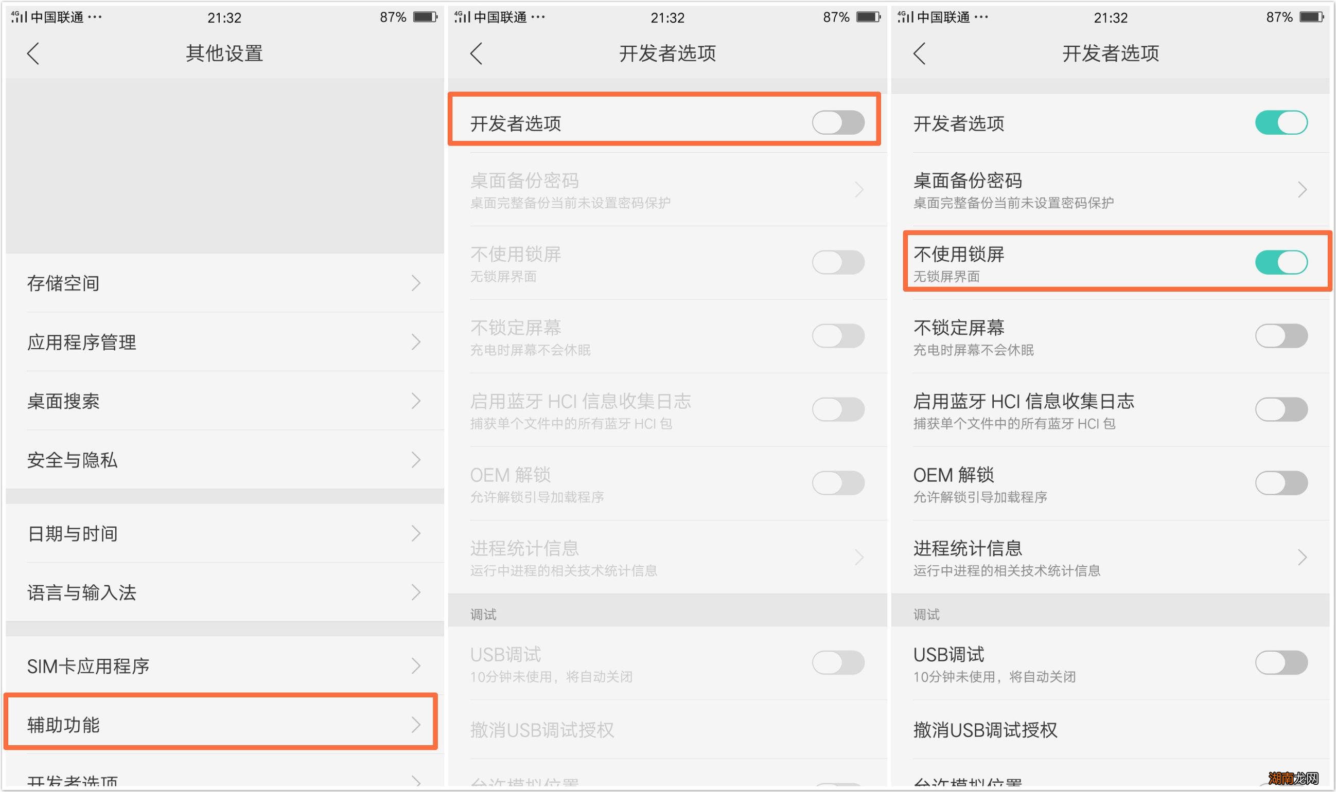 关闭LeSwipe锁屏功能的方案 LeSwipe锁屏如何关闭