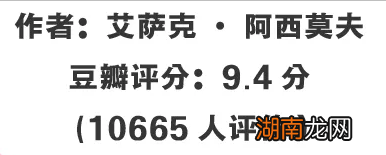 史上最好看的经典科幻小说排行 好看的科幻小说完本推荐