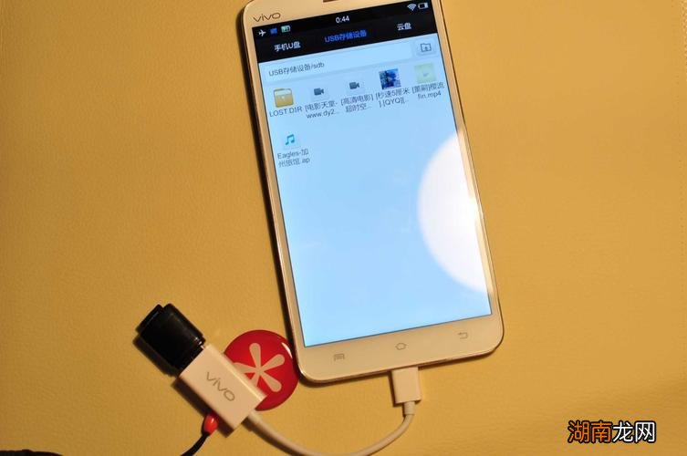 vivo手机读取u盘的软件及方法