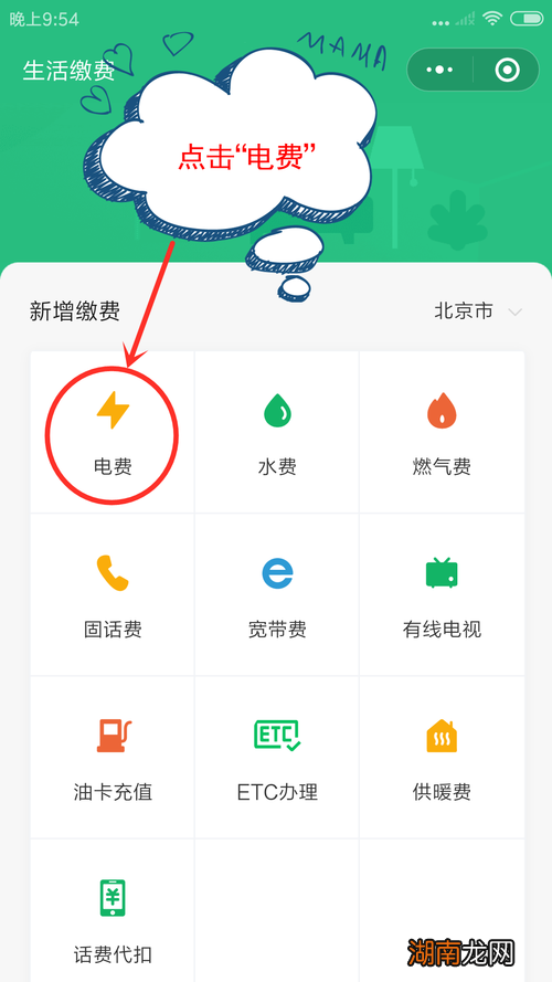 输入缴费户号全过程 手机微信上怎么交电费