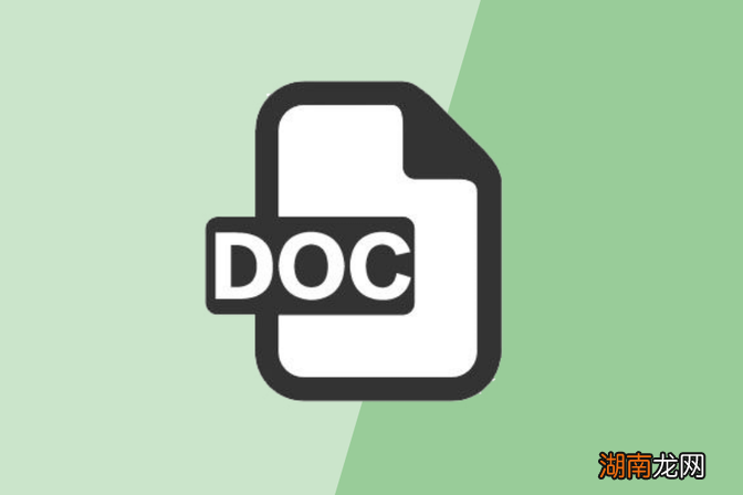 电脑doc文件编辑方法 doc文件用什么软件打开编辑