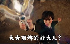 特利迦是迪迦的儿子还是徒弟 特利迦和迪迦有什么关系