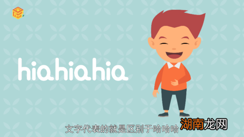女生说hiahiahia是什么意思网络用语