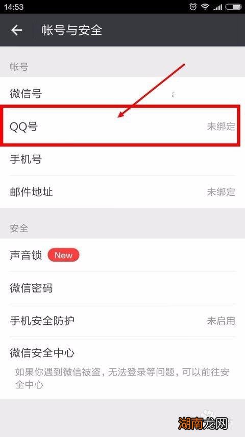 这个问题具体解决方法 微信无法绑定qq号是怎么回事