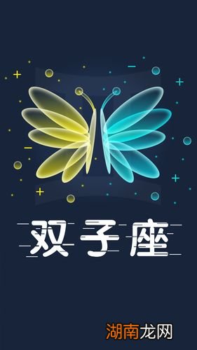 双子座的优点和缺点各是什么