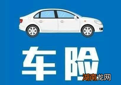 为什么要买车险