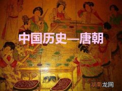 历史上唐朝盛世表现在哪些方面 唐朝盛世有几个时期