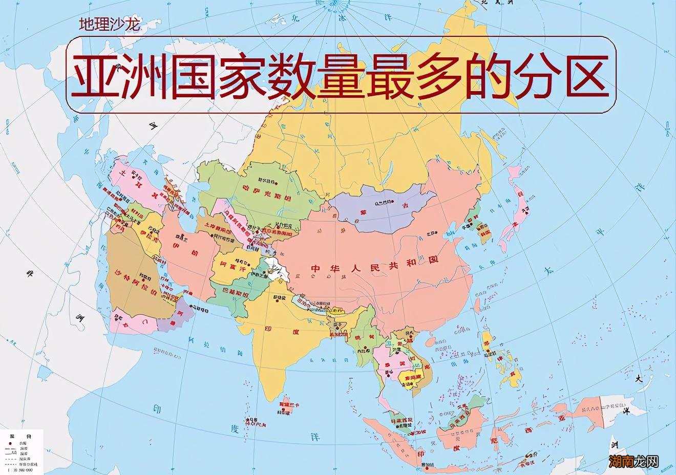 亚洲的六大地理分区中哪个区国家最多 亚洲包括哪些国家