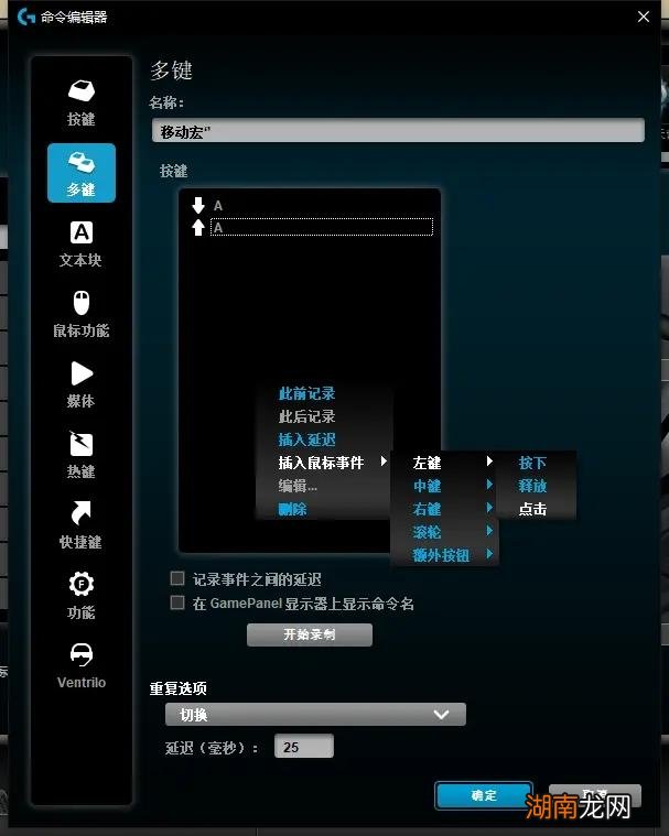 罗技502鼠标宏设置方法与教程