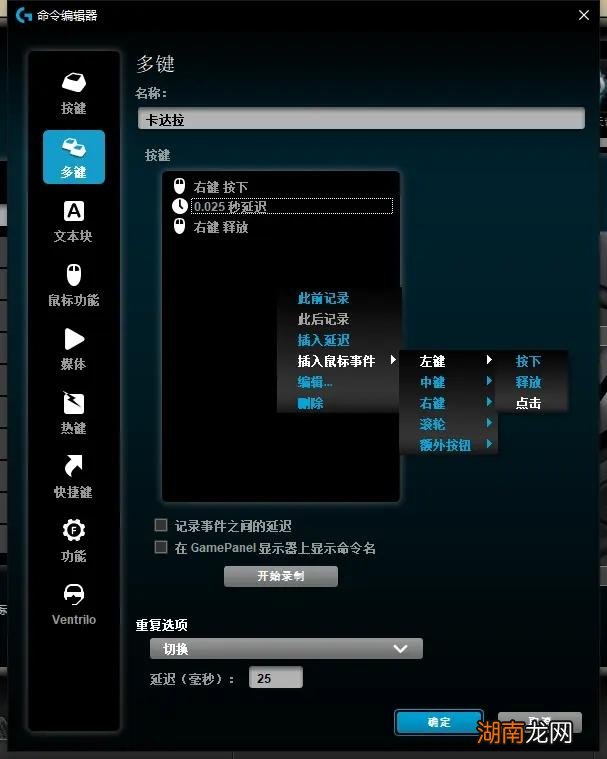 罗技502鼠标宏设置方法与教程