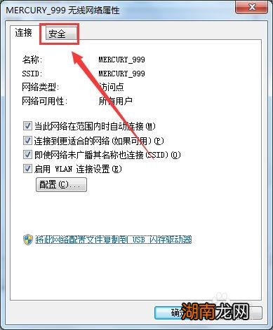 台式电脑连接wifi怎么查看密码