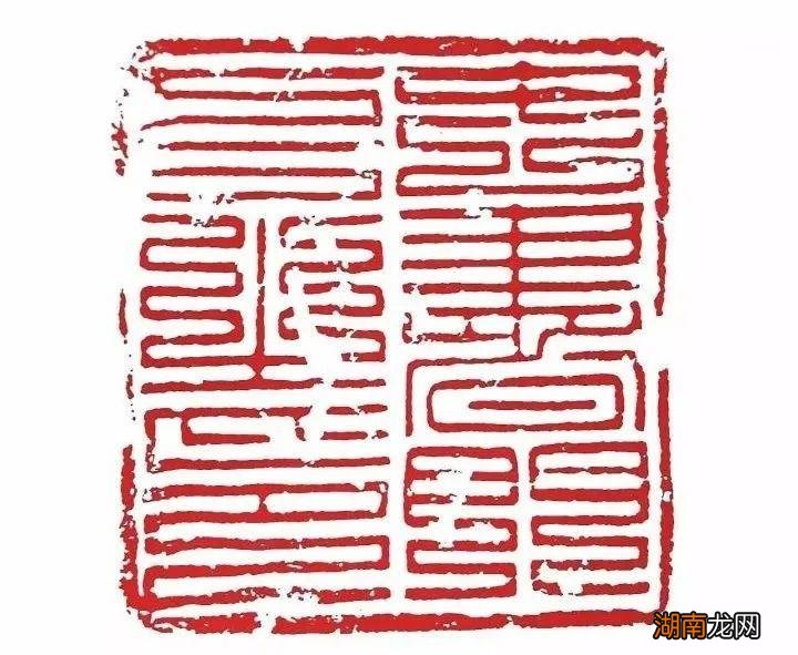 印章为什么大多都选择篆书 印章字体一般是什么字体