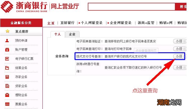 开户银行行号是指什么查询