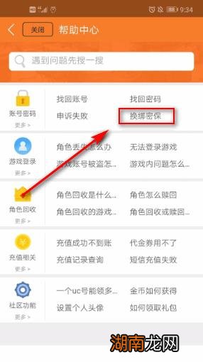 九游怎么换绑手机号原来的用不了