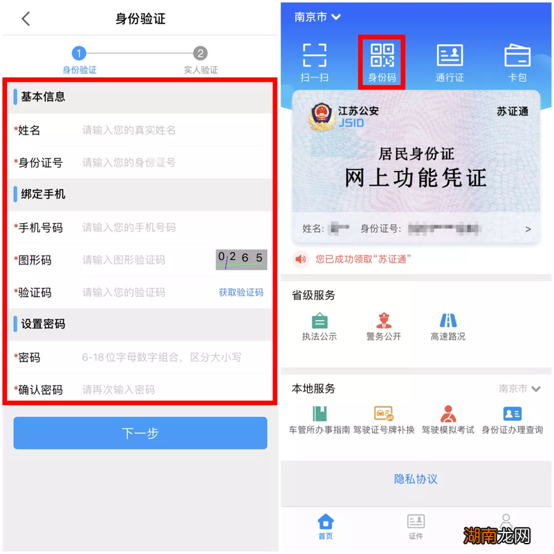 电子身份证可出差用吗 电子身份证有什么用
