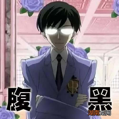 腹黑形容什么样的人 腹黑是什么意思网络用语