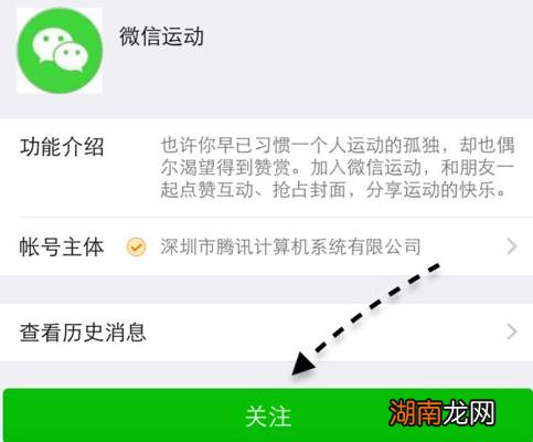 微信运动关注对方会有提示吗