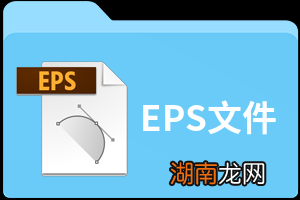可以用ps打开吗 eps是什么格式文件