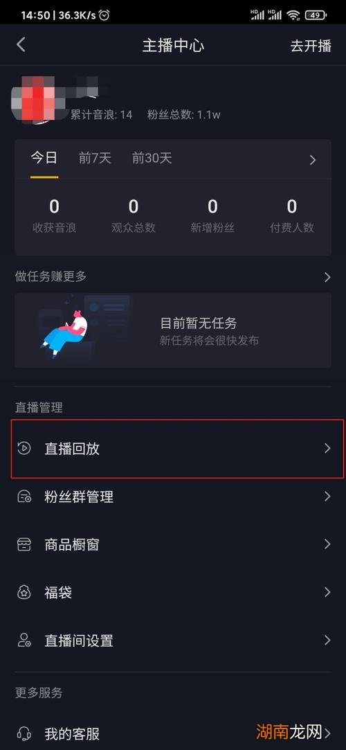 抖音直播能看回放吗?在哪里找回放?