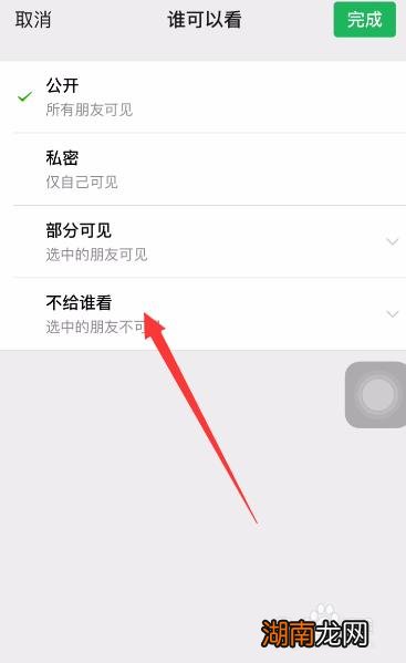 微信怎么设置朋友圈陌生人不可见
