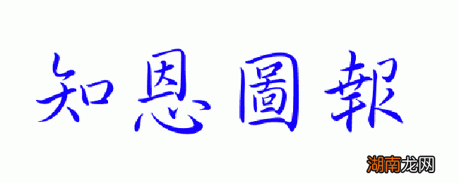 告诉了我们什么样的道理 顾荣施炙文言文翻译及注释