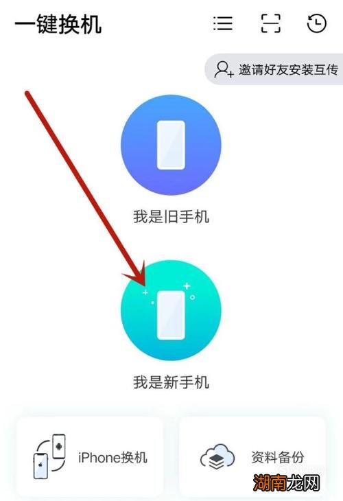 老手机怎么把东西弄到新手机上