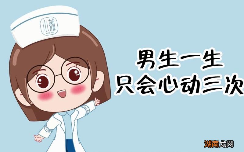 男生一辈子只会心动三次