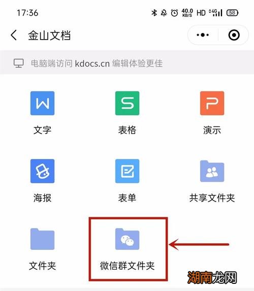 金山文档小程序怎么变成文档电脑