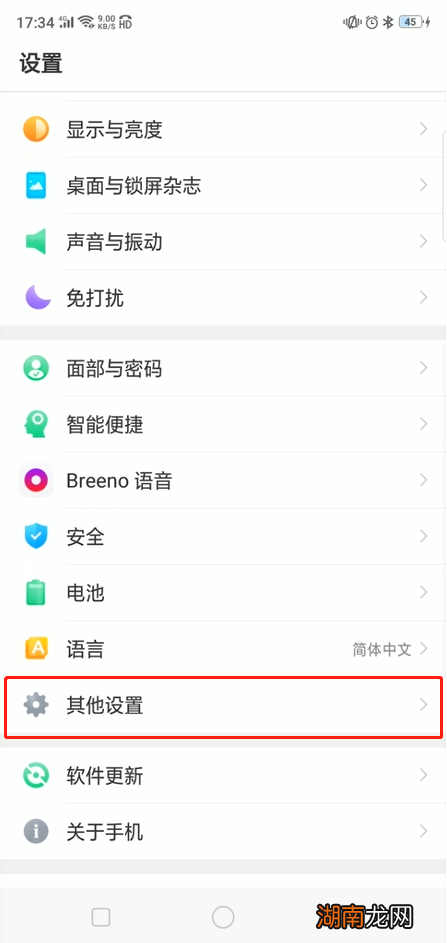 oppo手机盲人模式怎么解除