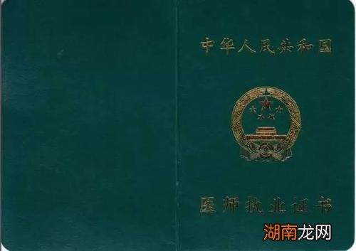 医院里执业医师是什么意思