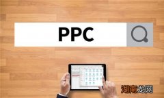 电商说的ppc是什么意思