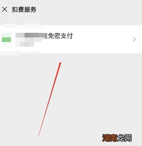 微信付款码免密支付在哪里设置关闭