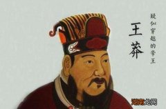 王莽新政改革为何失败 王莽新政对社会造成了什么影响