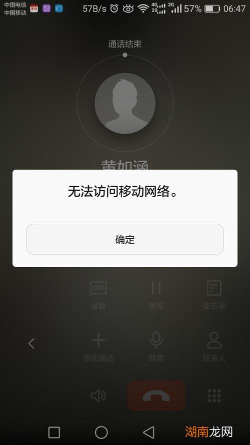 手机电话无法访问移动网络怎么回事