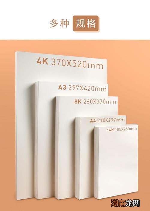 4k的纸是多大的纸 a4是多少k的纸