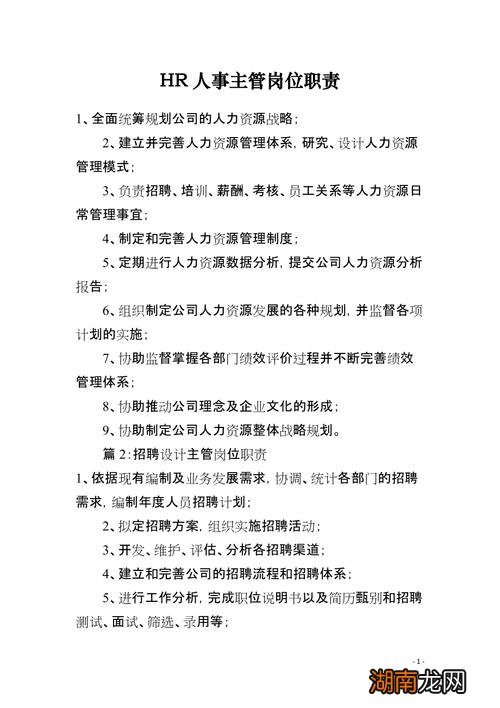 岗位职责介绍 公司里hr是什么职位什么工作