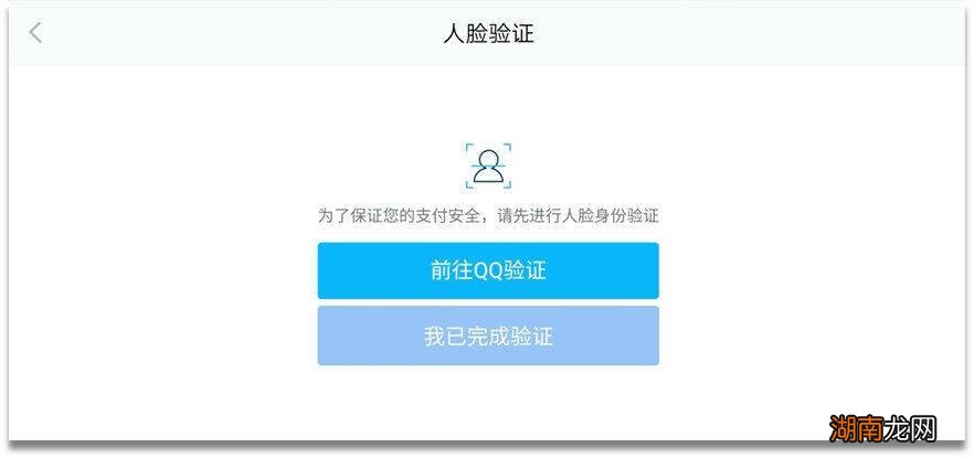 qq人脸解冻显示名下账号已满