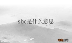 蓝牙sbc是什么意思怎么解决