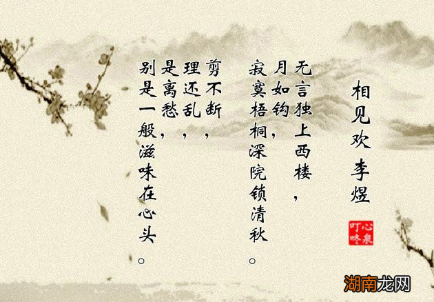 李煜这首诗词表达了什么情感 乌夜啼无言独上西楼赏析