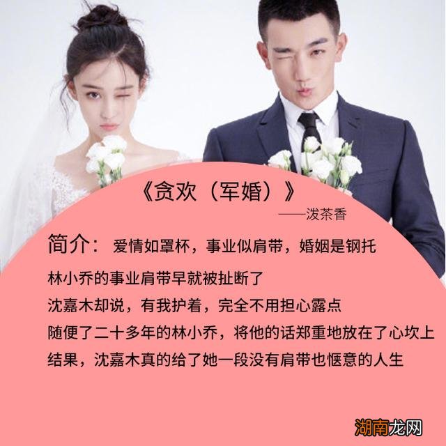 五本被低估的军旅甜宠文完结 宠婚军婚类小说推荐