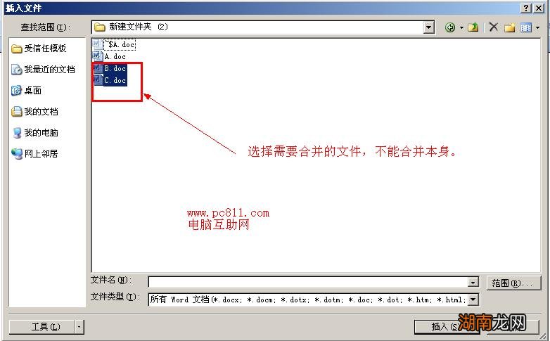 多个word合并成一个word保留格式不变