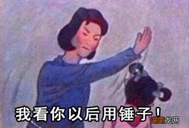 方言锤子什么意思 速看锤子什么意思