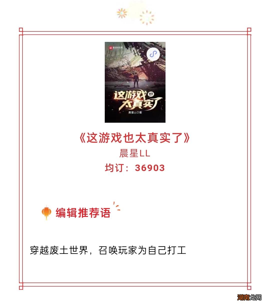 起点力荐的七本轻小说完本 好看的轻小说排行