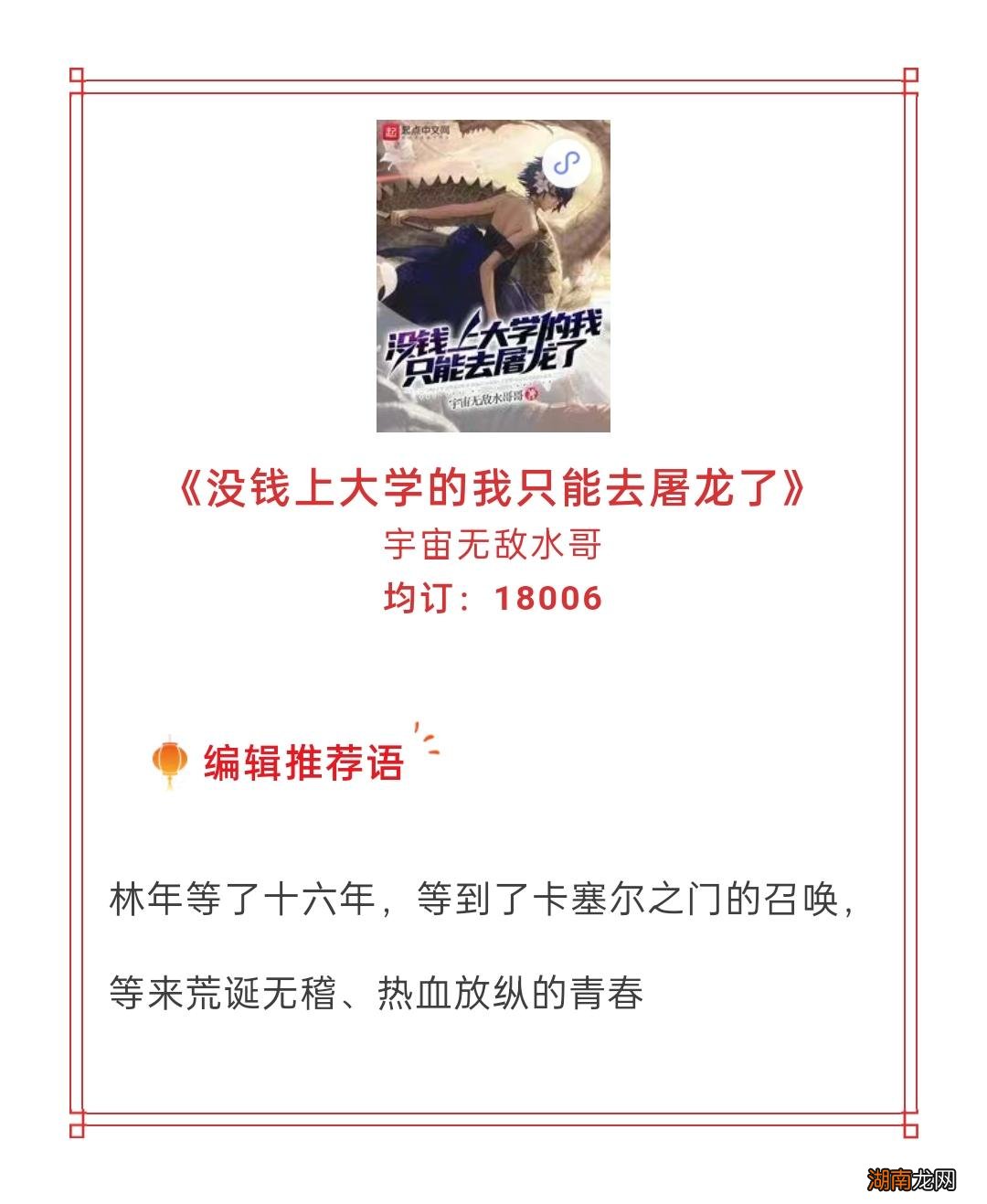 起点力荐的七本轻小说完本 好看的轻小说排行